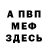 КЕТАМИН VHQ Mike Meaney
